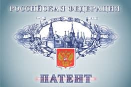 Регистрация патентов в Ульяновске